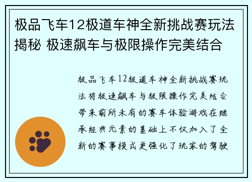极品飞车12极道车神全新挑战赛玩法揭秘 极速飙车与极限操作完美结合