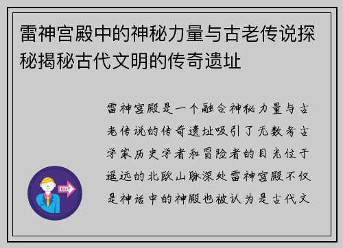 雷神宫殿中的神秘力量与古老传说探秘揭秘古代文明的传奇遗址