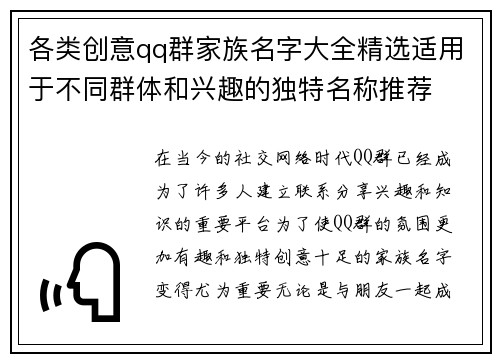 各类创意qq群家族名字大全精选适用于不同群体和兴趣的独特名称推荐
