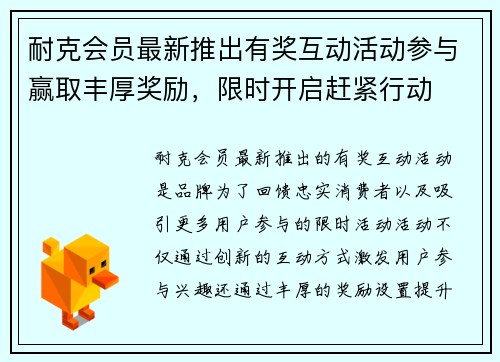 耐克会员最新推出有奖互动活动参与赢取丰厚奖励，限时开启赶紧行动