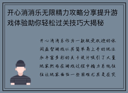 开心消消乐无限精力攻略分享提升游戏体验助你轻松过关技巧大揭秘