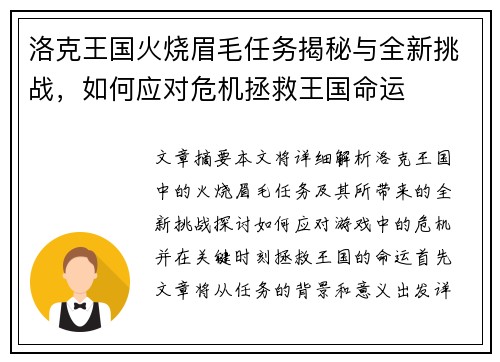 洛克王国火烧眉毛任务揭秘与全新挑战，如何应对危机拯救王国命运