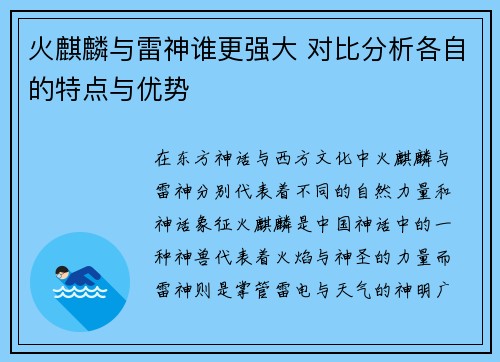 火麒麟与雷神谁更强大 对比分析各自的特点与优势