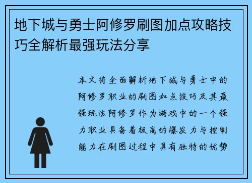 地下城与勇士阿修罗刷图加点攻略技巧全解析最强玩法分享